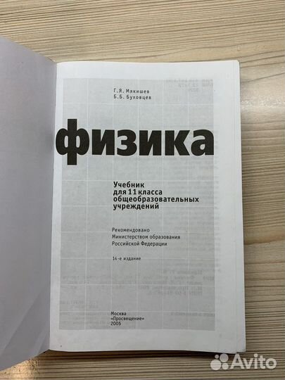 Учебник по физике 11 класс