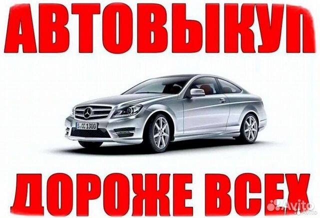 Автовыкуп битые целые выкуп авто нерабочие дтп