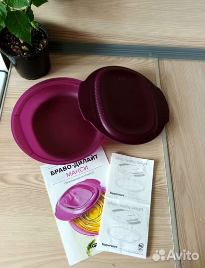 Омлетница Tupperware Браво-Дилайт макси 775 мл