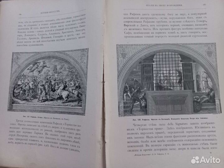 Старинные книги. Гнедич. История искусств