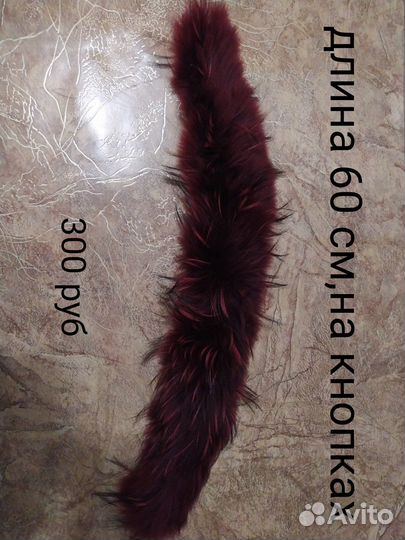 Опушка на капюшон