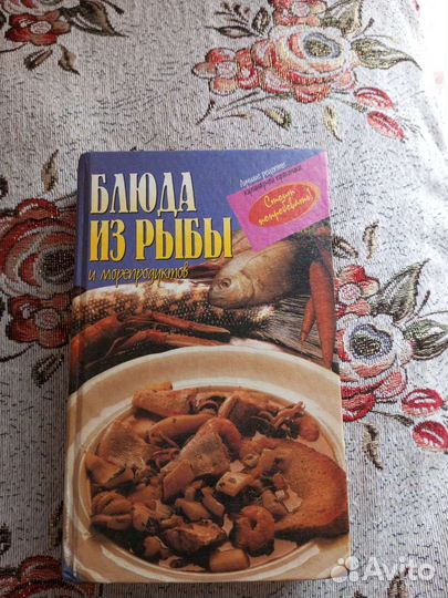 Книга Блюда из рыбы и морепродуктов