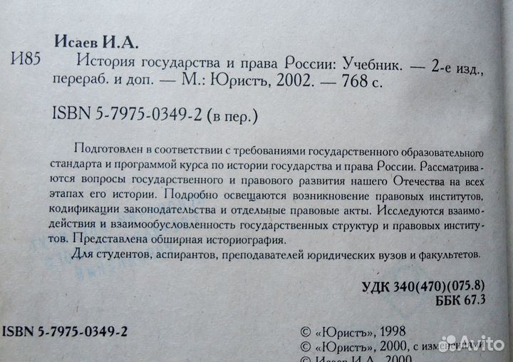 История государства и права России. Учебник