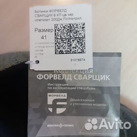 сварщик - Купить недорого одежду и обувь 👕👟 в Пензе с доставкой