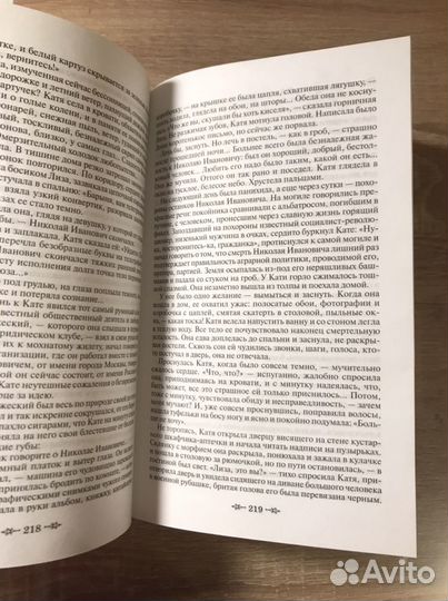 Книга Хождение по мукам