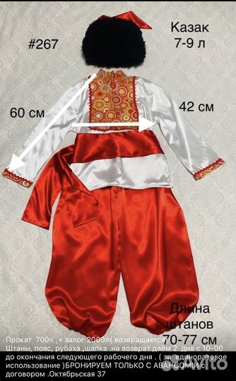 Карнавальный костюм Казак 7-9 лет на прокат