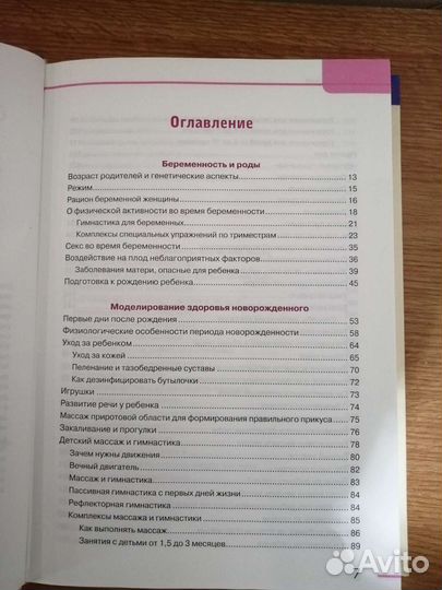 Книги, как заботится о здоровье ребёнка