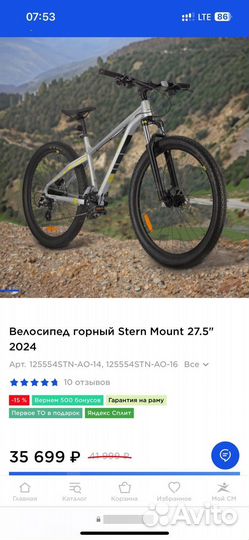 Велосипед Stern Mount 27.5