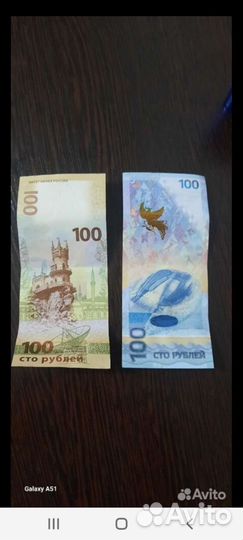 Купюры коллекционные 100р