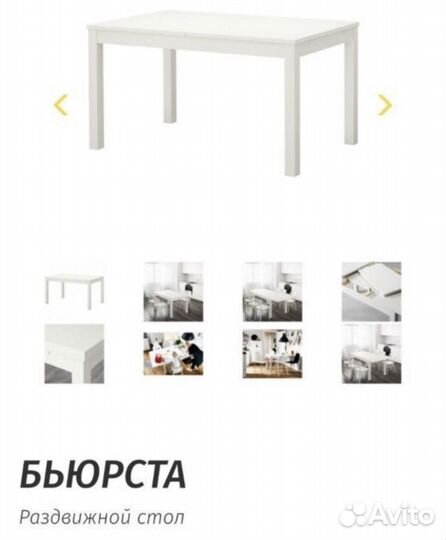 Стол кухонный раздвижной IKEA Бьюрста