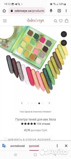 Тени для век Oden's eye+Angelica Hela