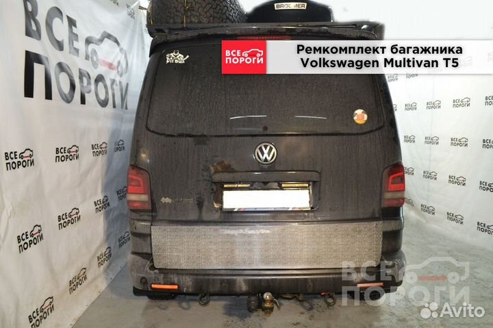 Пенки Volkswagen Multivan T5