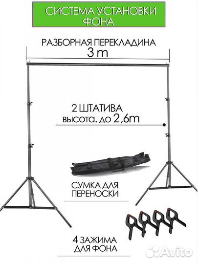 Хромакей зелёный из ткани 4х3m. со Стойками 2,6х3м