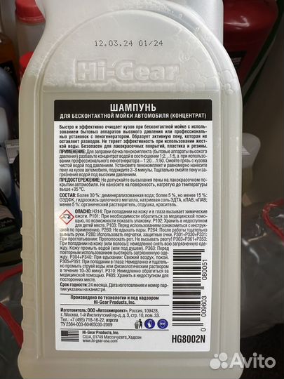 Шампунь для автомойки Hi-Gear