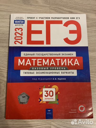Книга с вариантами егэ по математике (база)