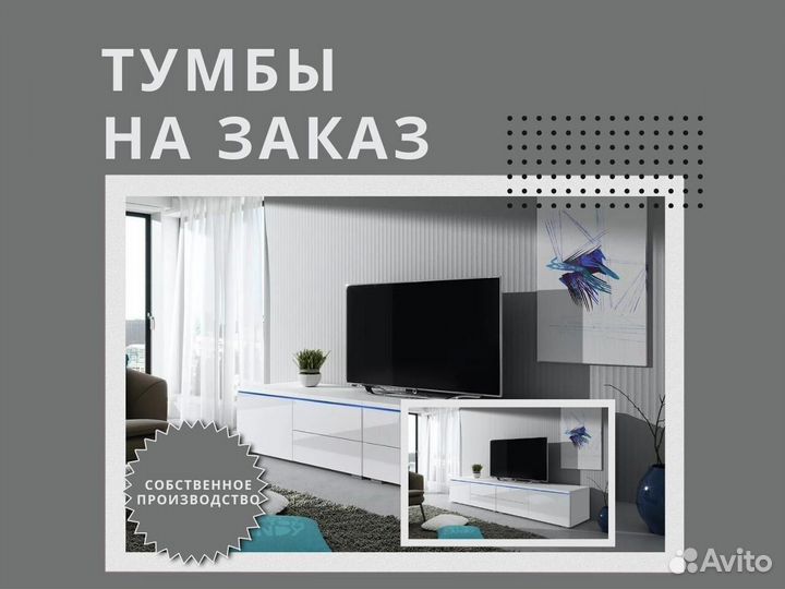 Тумбы от производителя