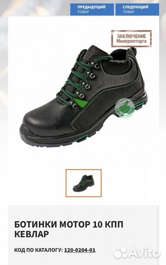 Рабочие ботинки 43