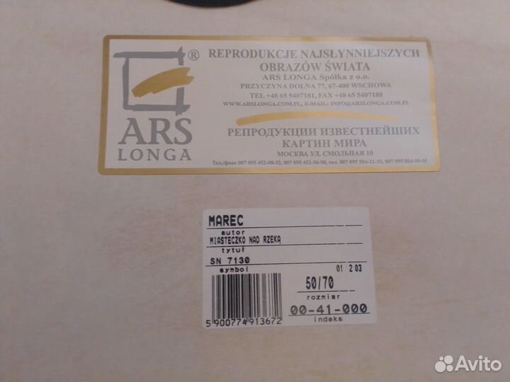 Репродукция картины в раме, размер 50 х 70 см