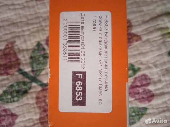 Детский бандаж Фрейка