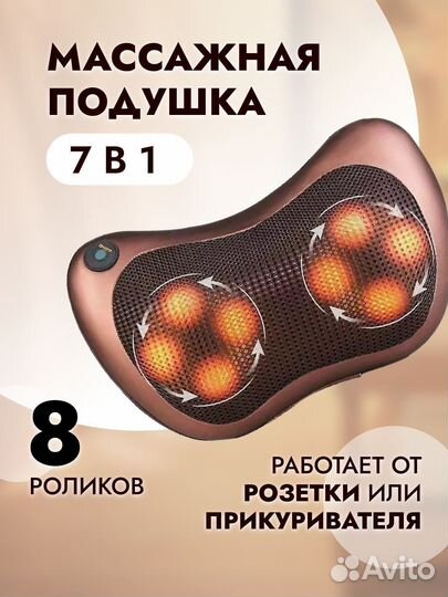 Электронный массажер подушка для шеи