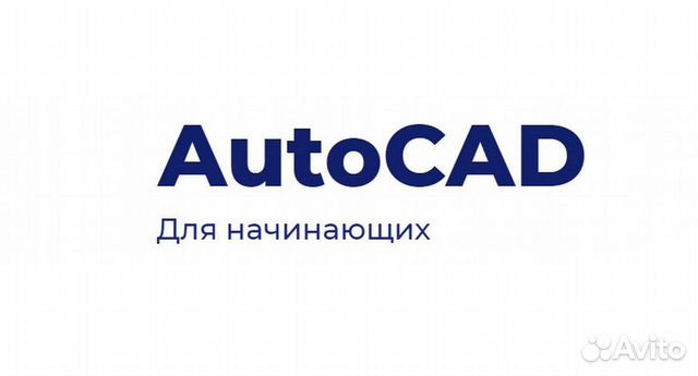 Autocad лучшие курсы 2D и 3D для начинающих