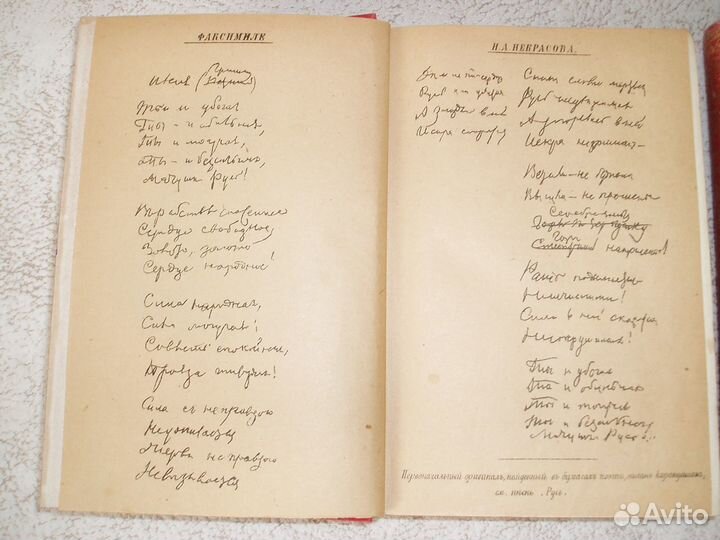 Н.А. Некрасов, псс изд. 1890 г