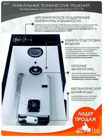 Инкубатор оvo 78