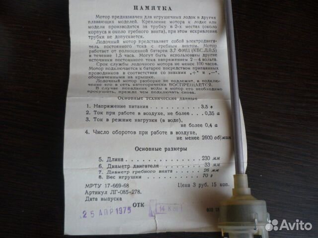 Лодочный мотор для игрушечных лодок