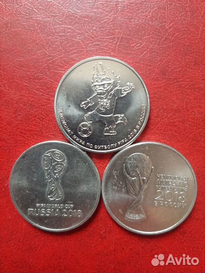 25 рублей чемпионат мира по футболу 2018 года