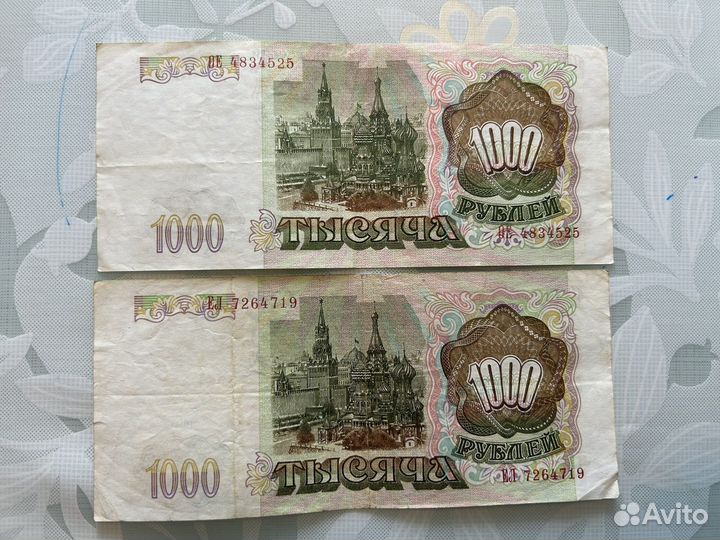 Банкнота 1000р 1993г состояние хорошее