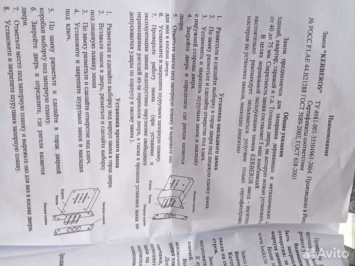 Замок дверной