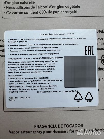 Для Мужчин Ив Роше (Yves Rocher)