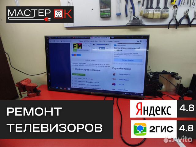 Ремонт Телевизоров, Проекторов, Мониторов