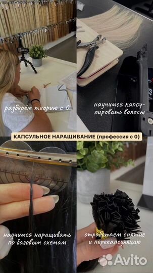 Волосы для наращивания (обучение)