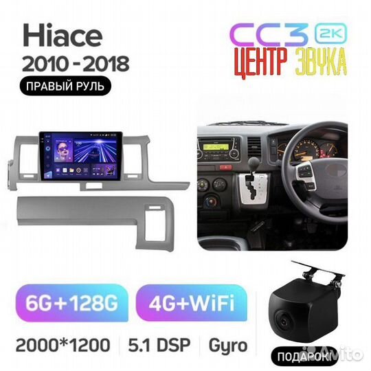 Teyes CC3 2K 6/128 Toyota Hiace H200 10-18