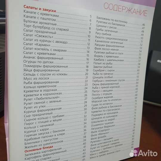 Книга Кулинария Праздничный стол