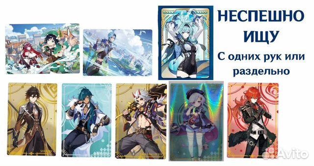 Карточки Геншин Импакт