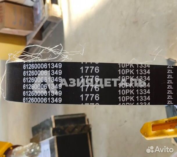 Ремень 10PK1334