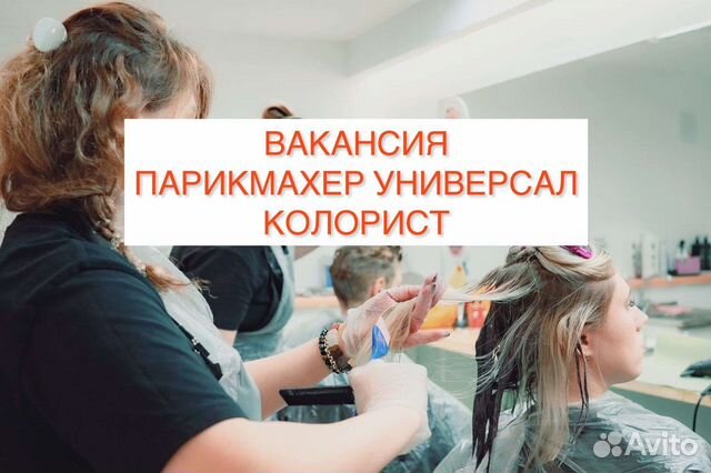 Парикмахер универсал, мужской мастер