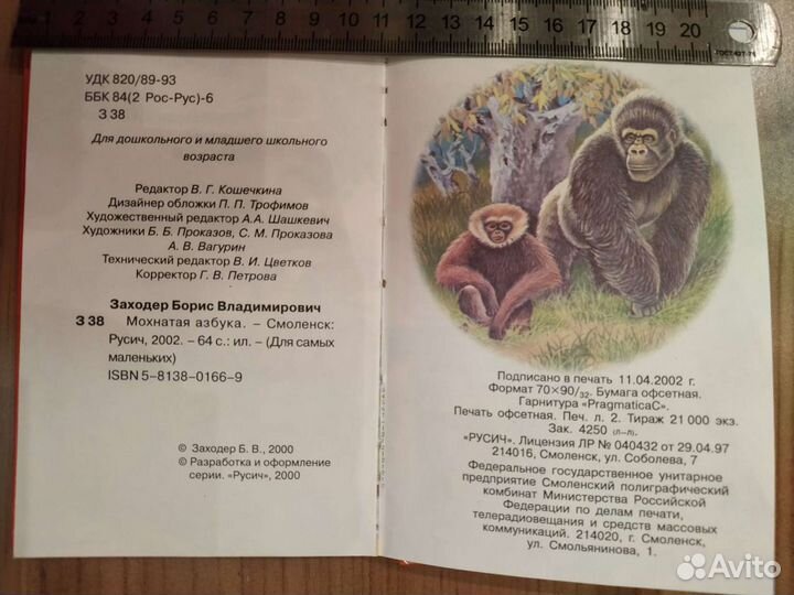 Мохнатая азбука (б.у) Борис Заходер