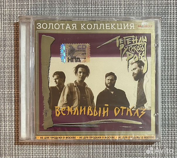 Вежливый Отказ - Легенды Русского Рока CD Rus
