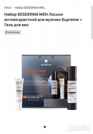 Sesderma набор