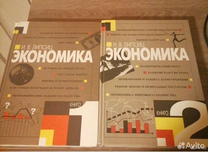 Менеджмент Роббинс. Экономика 2книги Липсиц