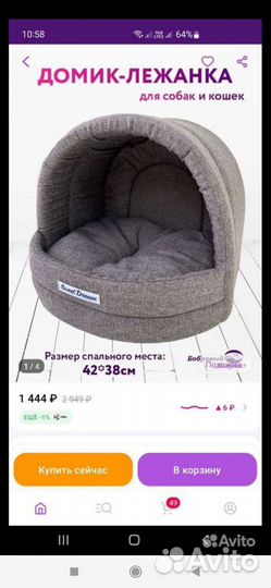 Домик лежанка для кошки и собаки