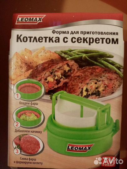 Форма для приготовления котлеток с секретом