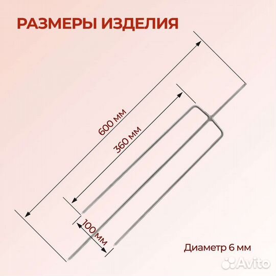 Вертел 