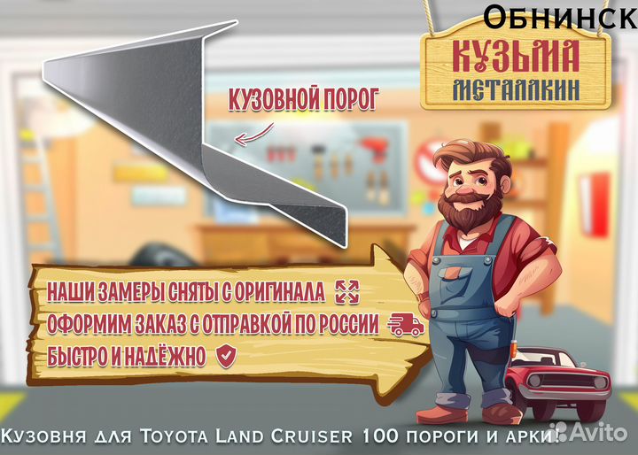 Кузовные карнизы Toyota Land Cruiser 100