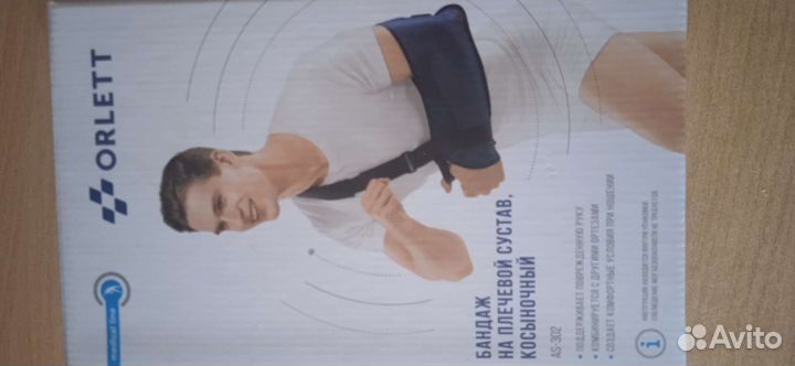 Бандаж на плечевой сустав детский