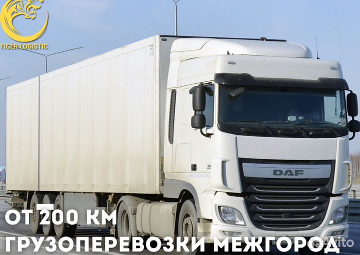 Грузоперевозки по России