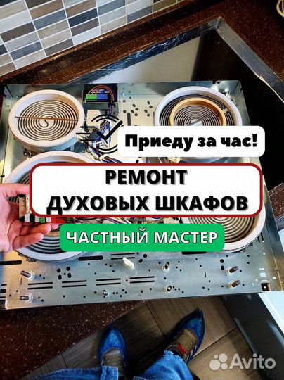 Ремонт духовых шкафов